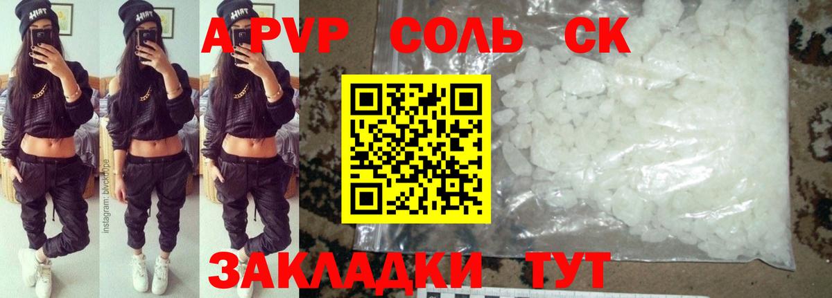 A-PVP  A-PVP VHQ  Вход с VPN  Alfa_PVP Соль  Нурлат 