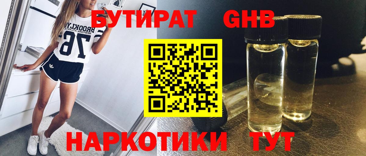 БУТИРАТ бутик Нурлат