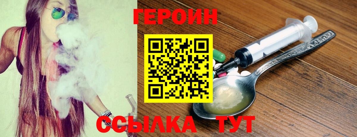 ГЕРОИН белый  Вход с VPN  Нурлат 
